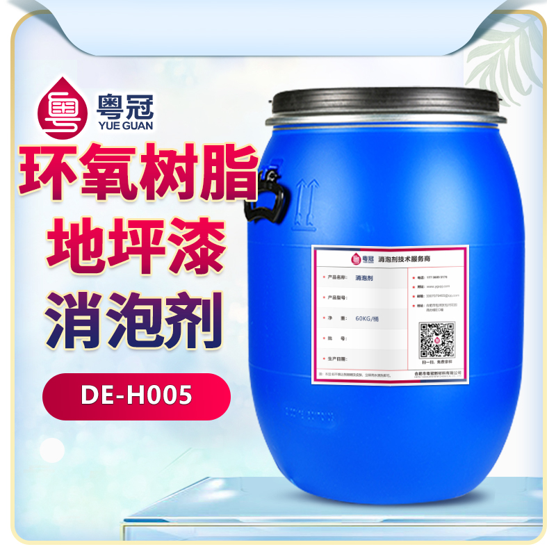 環氧樹脂地坪漆專用消泡劑